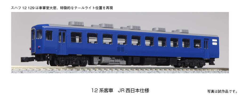 KATO 10-1820
12系客車JR西仕様6両 Kato 10-1820 Series 12 Passenger Car JR West 6-Car Set (N