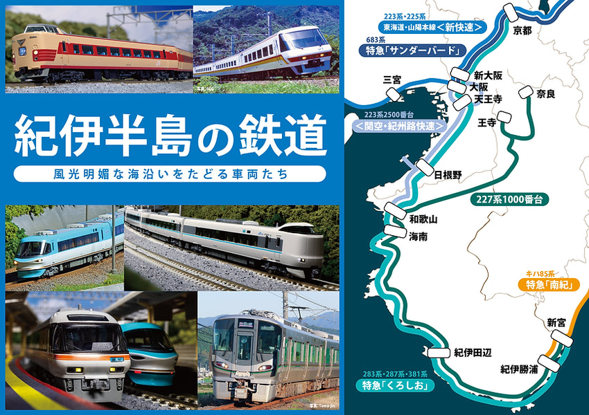 Japan Kansai and Wakayama Area Train