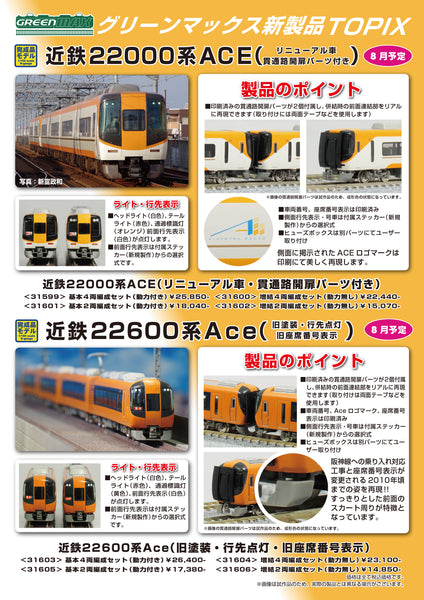 August 2022 Greenmax Kintetsu Express