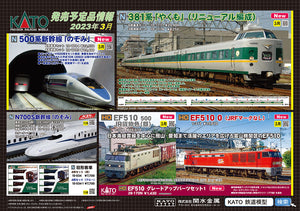 Shinkansen 500 by Kato ( New  )