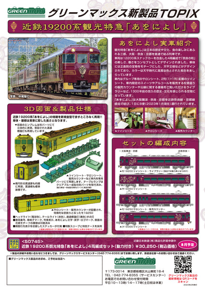 Greenmax August 2023 Kintetsu Sightseeing Express