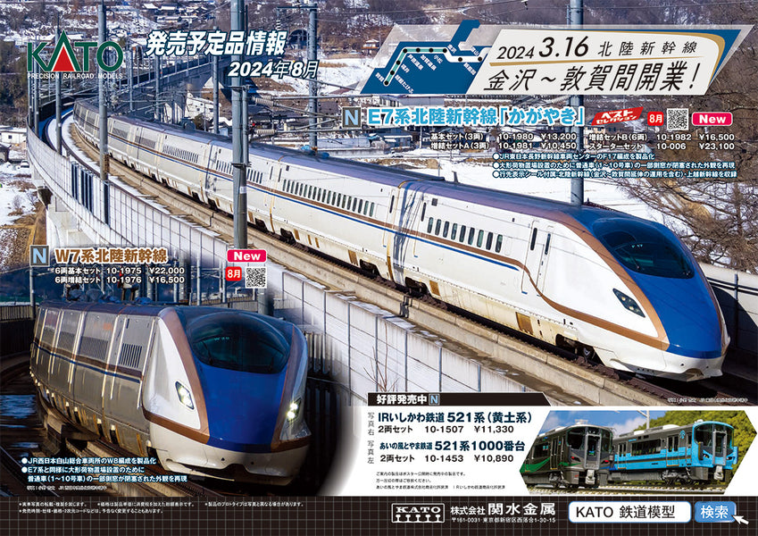 E7/ W7 SERIES Hokuriku Shinkansen