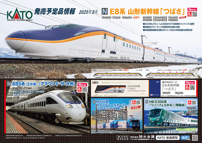 E8 Yamagat Shinkansen Sep 2025