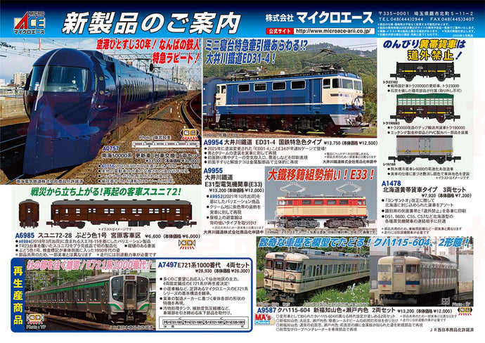 MicroAce News
