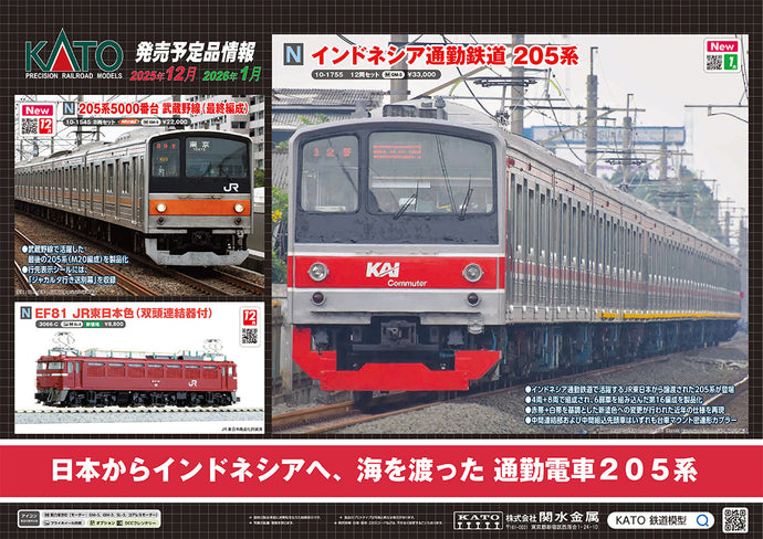 2025 KATO Poster