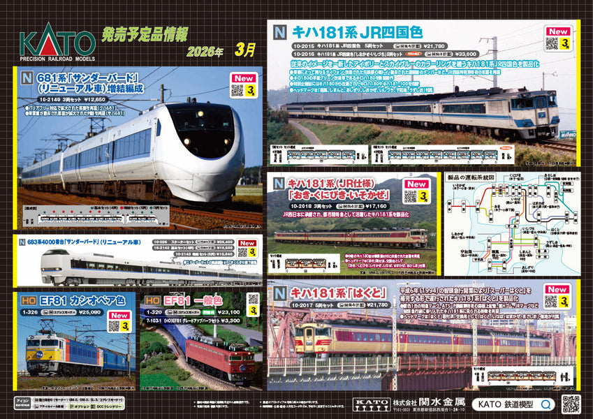 2025 November KATO Poster