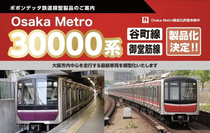 Osaka Metro Series 30000 by Popondetta
