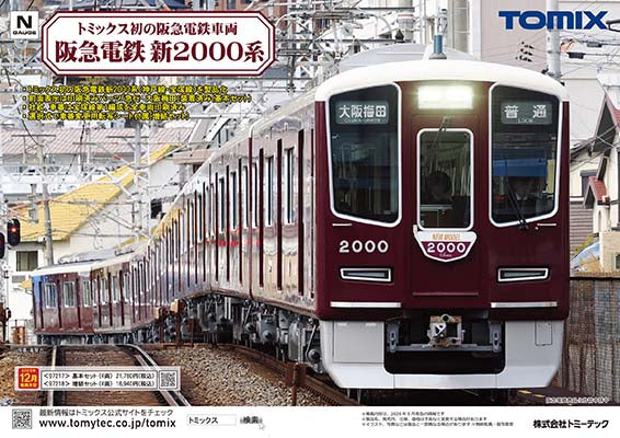 Tomix News  Hankyu 2000