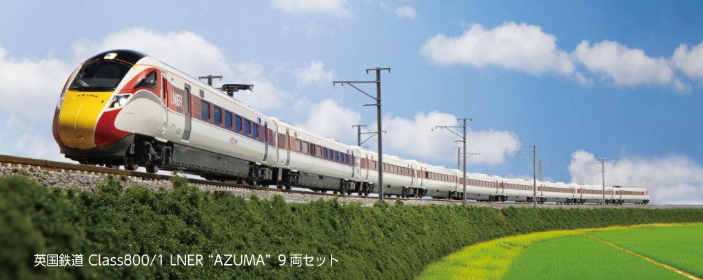 KATO Class 800 10両セット Kato 10-1675 LNER Class800/1 9-Car Set (N) – Sunset Blue Train