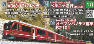 Kato 10-1656 Rhaetishce Bahn BERNINA with New Logo Add-on Set (4Cars) N Scale