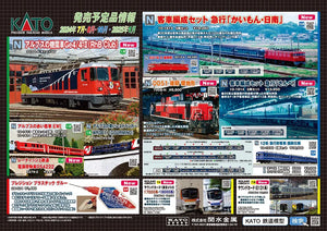 Resale Kato 10-1413  Alps Red Passenger Car EWⅠ Basic Set N Scale