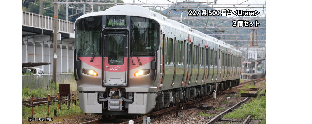 Kato 10-1907	227-500 Series “Urara” 3-Car Set N Scale
