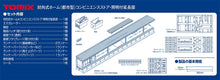 Tomix 4287 Extension Set for One-Sided Platform Urban-Type Convenience & Lighting (N)