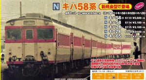 Kato 6113 Diesel Car KIHA 58 (with Motor) N Scale