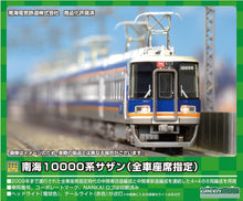 GREENMAX 50738 Nankai 10000 series Southern N Scale