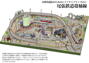 N Scale Layout Plan Collection 50 (Japanese Book)