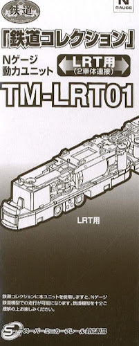 Tomytec 259770 Iron collection power 2 connection A TM-LRT01