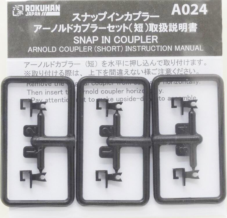 Rokuhan A024 SNAP IN COUPLER ARNOLD COUPLER (SHORT) x 6pcs (Z)