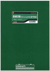 GREENMAX 50555 E653 Series Fresh Hitachi 7-Car N Scale with Power