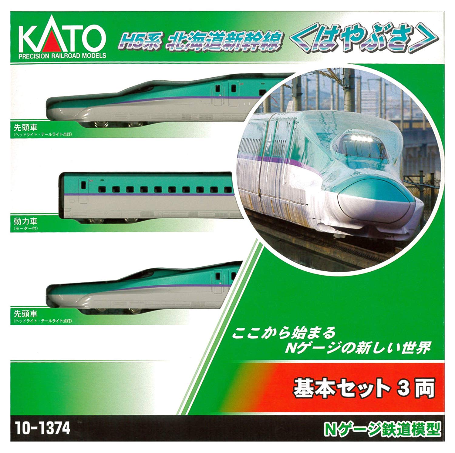 KATO HO 12系 2013 2019ロット Kato 10-1374 H5 Hokkaido Shinkansen Hayabusa 3 Cars Basic