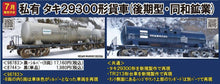 Tomix 98783 Private Freight Car Taki 29300 Late Type Dowa Mining Industry (N)