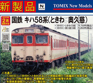 Tomix 98494 Kiha 58 Series Express Diesel Car (Okukuji) 5-Car (N)
