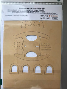 Sankei  MP01-87 Rocking Horse Paper Craft 1/87